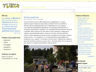 Tyksa.ru | C Выксой на «ты»