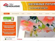 Натяжные потолки в Костроме: производство, продажа и установка - art-house