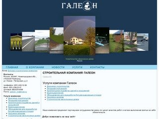 Галеон - строительная компания №1 Нижний Новгород озеленение и укрепление склонов благовстройство