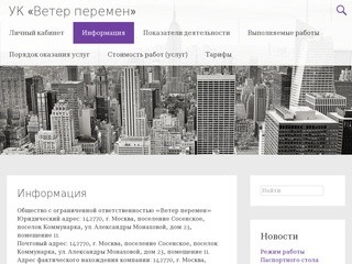 УК «Ветер перемен» | 142770, г. Москва, поселение Сосенское, поселок Коммунарка