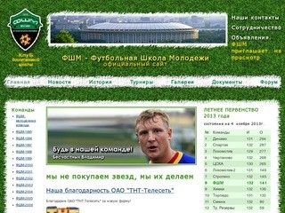 Футбольные прозвища | ФШМ Москва