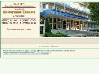 Добро пожаловать на главную страницу - санаторий Жемчужина Кавказа