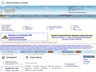 Ейск.РУ | Новости городского портала