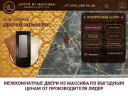 Межкомнатные двери Альверо из массива производителя Лидер | Официальный сайт альверо москва