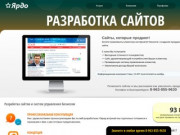 Разработка сайтов Екатеринбург, создание сайтов, продвижение сайтов - Студия «Ярдо»