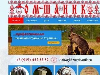 Костюм пчеловода, безрамочные ульи Варре, доступно в Московской области - Добро пожаловать!