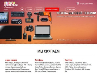 СКУПКА телефонов, планшетов, ноутбуков, электроинструментов, бытовой техники в Иркутске