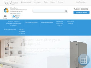 Вентиляция в Тюмени: интернет-магазин систем вентиляции iVent