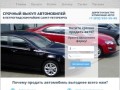 Срочный выкуп автомобилей в Петроградском районе Санкт-Петербурга