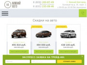 Автосалон "Нижний-Авто" в Нижнем Новгороде, модельный ряд и цены