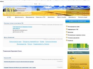 ТЗС | ТЗС - Тюменский Зерновой Союз
