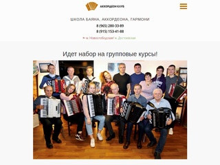 Уроки баяна, аккордеона, гармони в Москве