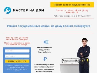 Ремонт посудомоек в Санкт-Петербурге