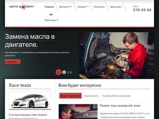 Honda Екатеринбург, автосервис - ремонт и обслуживание - Авто expert