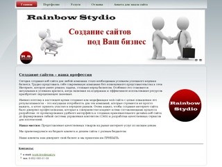 Rainbow Stydio | Создание сайтов во Владивостоке, web-дизайн, продвижение в Топ10 - недорого