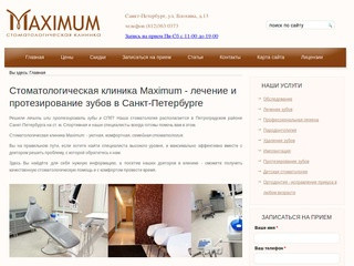 Лечение и протезирование зубов в СПб