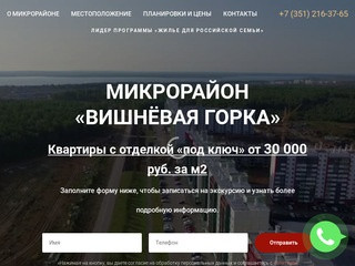 Микрорайон 