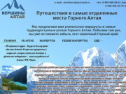 Туры в Горный Алтай