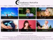 FoNatka - Сайт детского и семейного фотографа Казаковой Натальи, ФоНатки