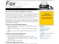 Факс-рассылка по Санкт-Петербургу от 39 копеек за доставленный факс