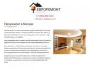 Евроремонт в Москве - квартир, домов, офисов