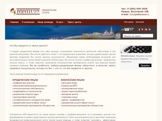 Юридические услуги в Казани (юридическая фирма 