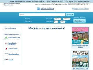 Новостройки Москвы и Подмосковья