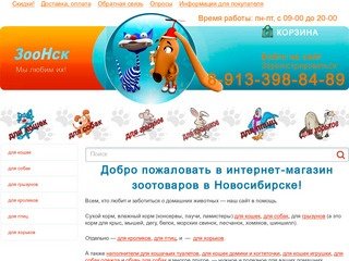 Интернет-магазин товаров для животных в Новосибирске