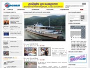 Официальный сайт Ангарской газеты ВРЕМЯ