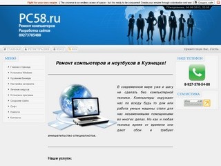 Срочный ремонт компьютеров в Кузнецке
