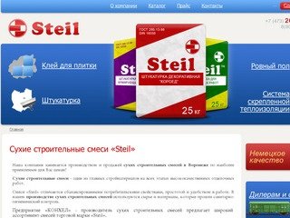 Сухие строительные смеси «Steil» | +7(473)262-28-52