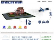 Системы безопасности Челябинск, пожарная сигнализация, охрана объектов челябинска.