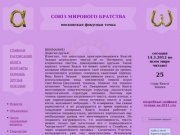 СОЮЗ МИРОВОГО БРАТСТВА МОСКОВСКАЯ ФОКУСНАЯ ТОЧКА ОТРАЖЕНИЯ