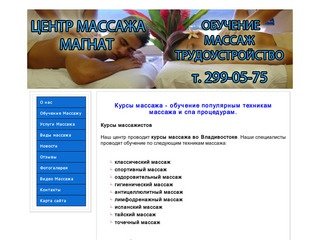Курсы массажа Владивосток, обучение массажу, массажисты Владивосток