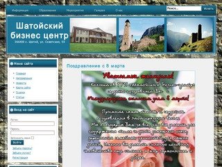 Официальный сайт ГУП "Шатойский Бизнес Центр"