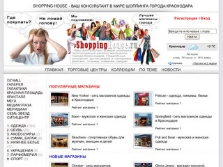 Магазины города Краснодара | 