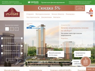 Жилой комплекс "Арбатский", Екатеринбург
