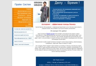 Аутсорсинг в Москве, Бухгалтерское обслуживание в Москве, Accounting servise in Moscow