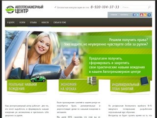 Автотренажерный центр г. Ярославль / курсы вождения автомобиля