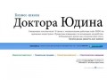 Бизнес-школа Доктора ЮДИНА  |  (423) 2 666 999 – Владивосток