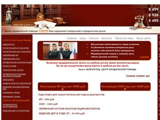 Юрист Зеленоград | Центр юридической помощи