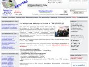 Регистрация автотранспорта