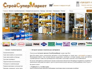 Интернет магазин строительных материалов - продажа стройматериалов, оптовые цены в Санкт-Петербурге