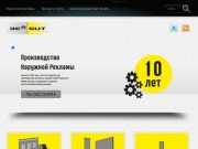 Ra-zergut.ru | Рекламное агентство в Перми.