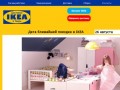 Доставка IKEA в Тверь