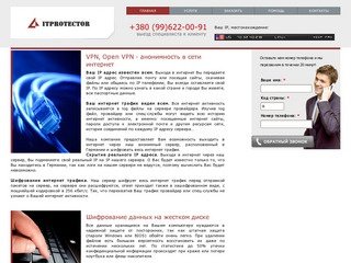 Системы компьютерной и интернет безопасности, анонимность в сети интернет VPN и Open VPN