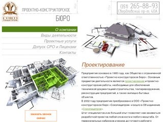 Проектирование Челябинск Челябинск. Проектные организации Челябинск
