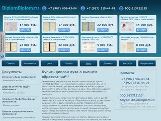 Купить диплом в Москве, продажа дипломов