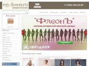Интернет-магазин My-Fason.ru
