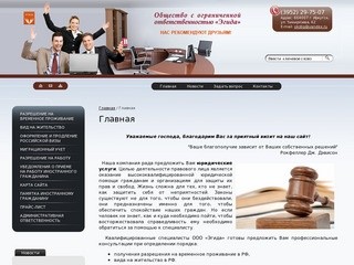 Предоставление юридических услуг г. Иркутск ООО Эгида